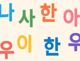 Hangul