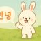 A rabbit saying “goodbye” in Korean