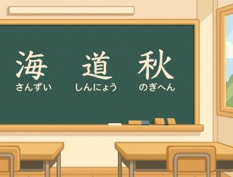 There are kanji characters written on the blackboard.