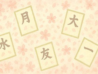 Illustration of a sign with kanji written on it.